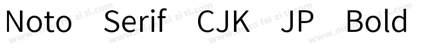Noto Serif CJK JP Bold字体转换